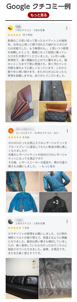 googleクチコミ